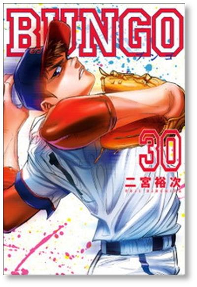 ブンゴ 二宮裕次 [1-34巻 コミックセット/未完結] BUNGO