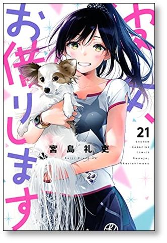 我要藉她宮島玲二 第1 21 卷漫畫集 未完成 網購日本原版商品 點對點直送香港 Zenplus