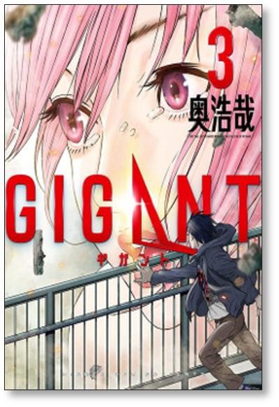 GIGANT 1 by Hiroya Oku