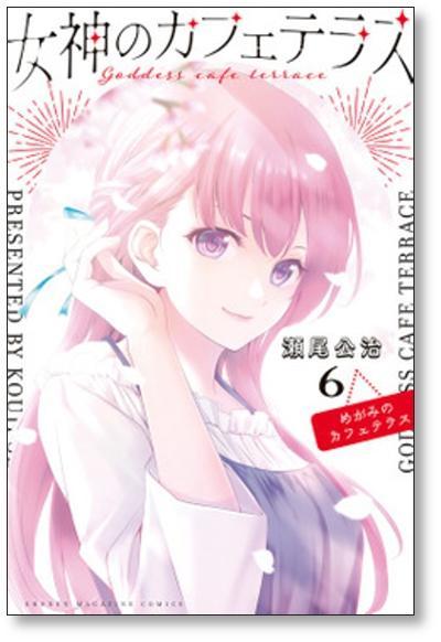 Megami no cafe terrace 10 comic manga anime Koji Seo Goddess Japanese Book