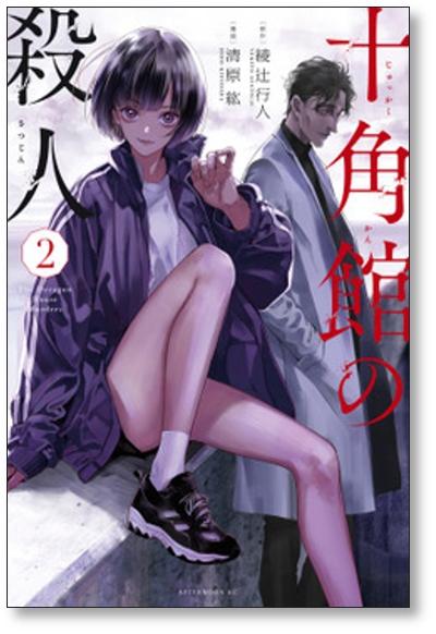 Killing Stalking Official Japanese Version Manga Vol 1, Hobbies