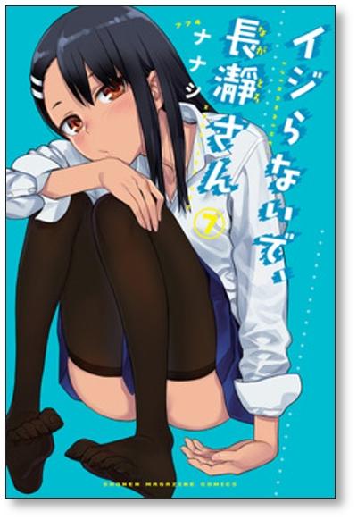 Don't Iji, Nagatoro-san. First edition, 4 volumes set