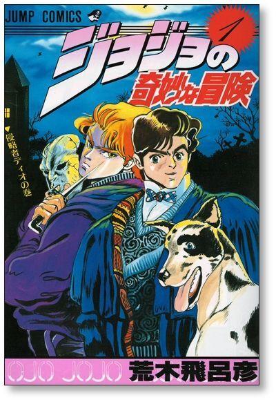 JoJo's Bizarre Adventure, Vol. 1 by Hirohiko Araki