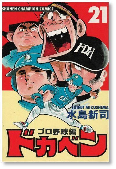 ドカベン プロ野t...