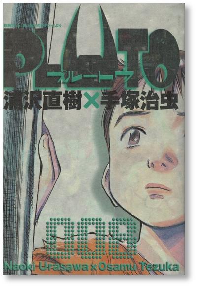 Pluto (Pluto: Urasawa x Tezuka)