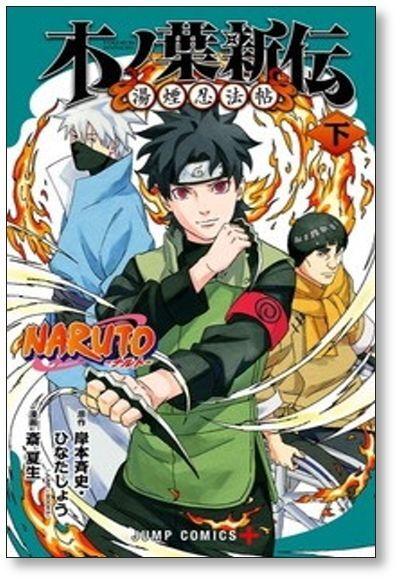 Naruto the Last - Volume 1 (Em Portugues do Brasil)