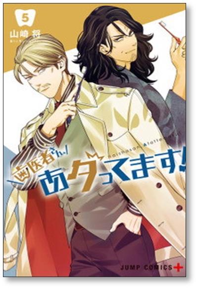 The dentist is at it Volume 5 Sho Yamazaki