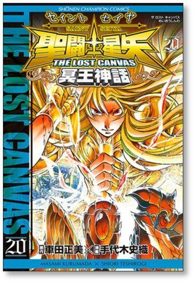 Buy Saint Seiya THE LOST CANVAS Meiou Shinwa Vol. 20 Shiori Teshirogi ...