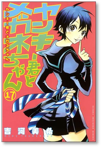 洋基和眼鏡vol 17 吉川美紀 網購日本原版商品 點對點直送香港 Zenplus