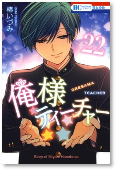 Oresama Teacher, Vol. 1 by Izumi Tsubaki