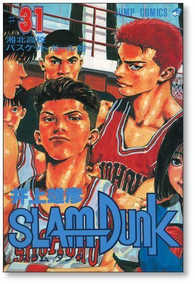 超安い】 Slam Dunk(スラム・ダンク)1〜30巻 ※31巻のみありません 少年 