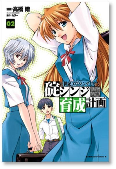 Volume 2 (Neon Genesis Evangelion), Evangelion