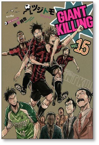 Giant Killing Japanese Comic Volumes 1-16 Tsuji Tomo Masaya Amimoto