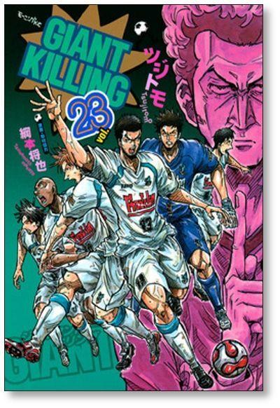 Buy Giant Killing Volume 23 Tsujitomo GIANT KILLING from Japan