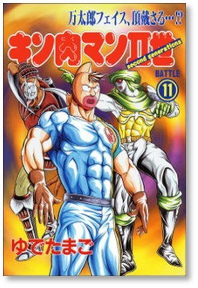 Kinnikuman II Volume 11 Boiled egg