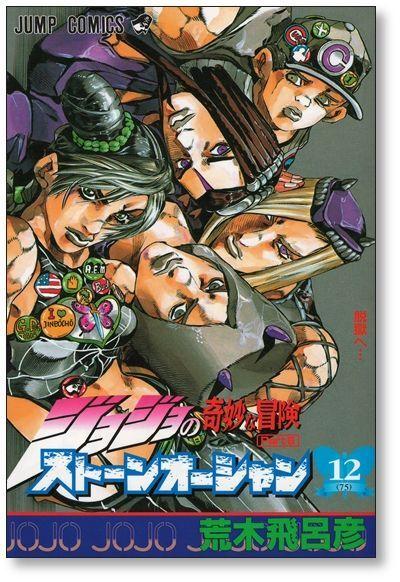 JoJo's Bizarre Adventure: Part 6-Stone Ocean, Vol. 2 (2): Araki