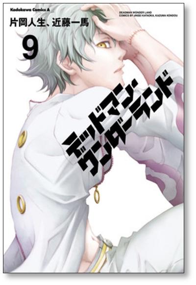 デッドマン ワンダーランド 9巻 片岡人生 近藤一馬 - 日本の商品を世界中にお届け | ZenPlus