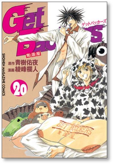 Manga Monday: Getbackers by Yuya Aoki