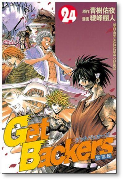 GetBackers, Volume 2 by Rando Ayamine