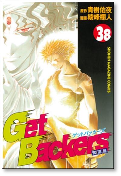 Manga Monday: Getbackers by Yuya Aoki