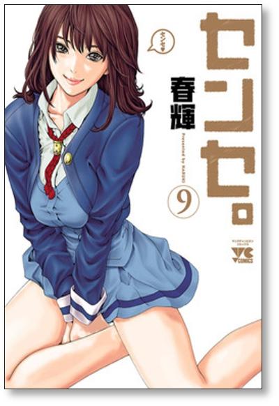 Domestic Girlfriend, Volume 9