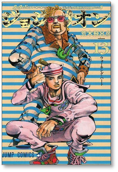 JoJolion - Volume 1 - JoJo's Bizarre Encyclopedia