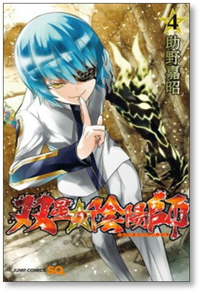 Twin Star Exorcists, Vol. 7, Book by Yoshiaki Sukeno