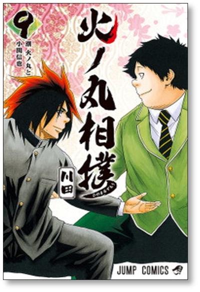 Hinomaru Sumo (Language:Japanese) Manga Comic From Japan