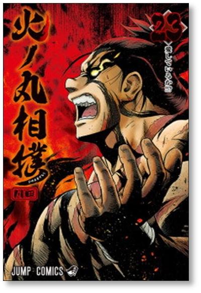 Buy Hinomaru Sumo Volume 10 Kawada Hinomaru Sumo from Japan - Buy authentic  Plus exclusive items from Japan