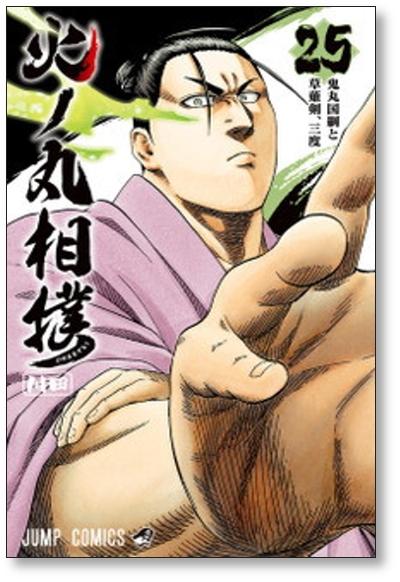 Buy Hinomaru Sumo Volume 10 Kawada Hinomaru Sumo from Japan - Buy authentic  Plus exclusive items from Japan