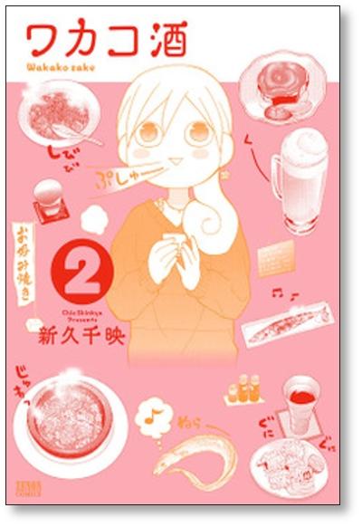 Wakako Sake Volume 2 Chie Shinkyu