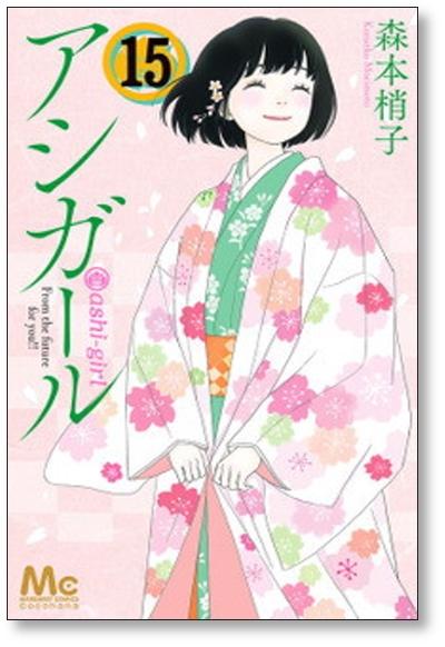 Ao Ashi vol.15 - Big Comics (japanese version)