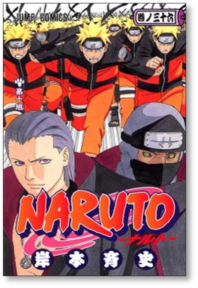 ナルト 36巻 岸本斉史 NARUTO