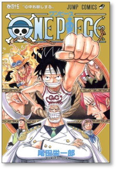 ワンピース 45巻 尾田栄一郎 ONE PIECE