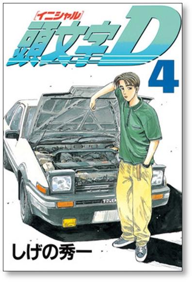 Initial D 004