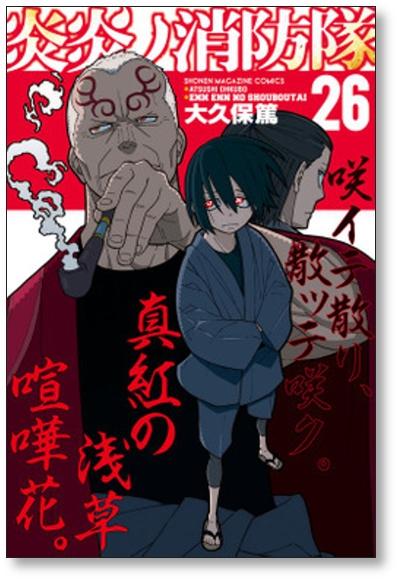 JAPAN Atsushi Ohkubo: Fire Force / Enn Enn no Shouboutai Official