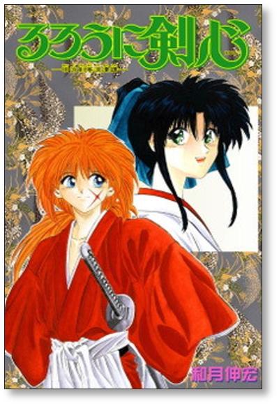 Rurouni Kenshin Japanese Volume 1 Cover A