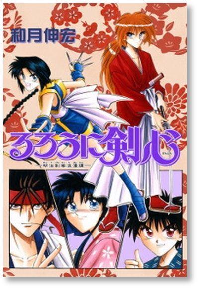 Rurouni Kenshin, Vol. 8