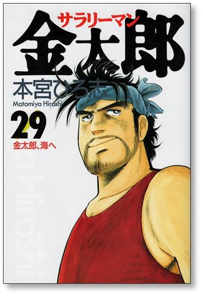 Buy Salaryman Kintaro Vol. 29 Hiroshi Motomiya from Japan - Buy authentic Plus exclusive items from Japan | ZenPlus Buy Salaryman Kintaro Vol. 29 Hiroshi Motomiya from Japan - Buy authentic Plus exclusive items from Japan | ZenPlus