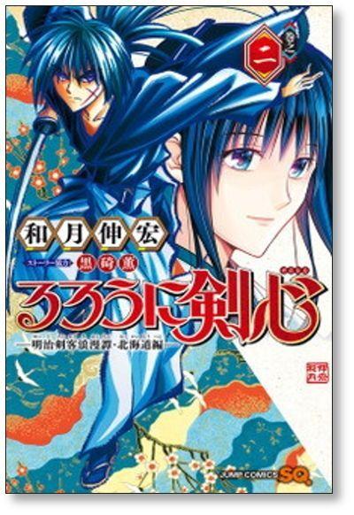 Buy Rurouni Kenshin Meiji Kenkaku Romantan Hokkaido Volume 2