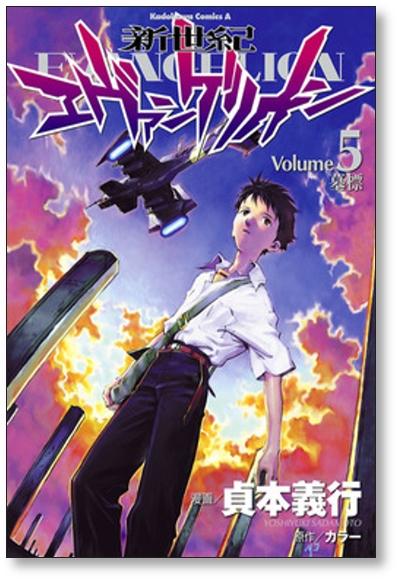 Buy Neon Genesis Evangelion Volume 5 Yoshiyuki Sadamoto from Japan - Buy  authentic Plus exclusive items from Japan | ZenPlus
