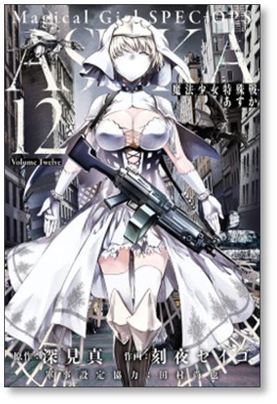 Magical Girl Spec-Ops Asuka Vol. 2 by Makoto Fukami: 9781626927384 |  : Books