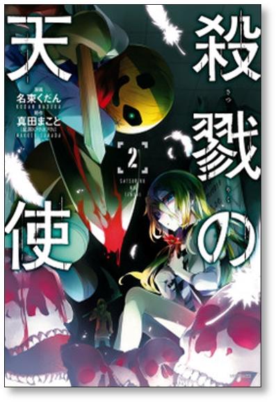 Angels of Death, Vol. 2, Manga