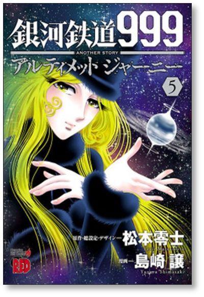 GALAXY EXPRESS 999 ULTIMATE JOURNEY銀河鉄道 - 文学/小説