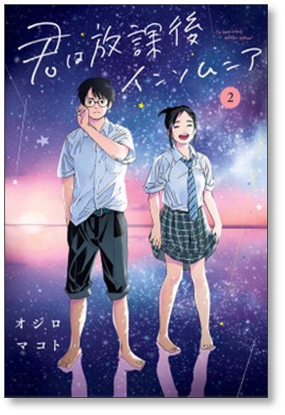 Kimi wa Houkago Insomnia 8 Japanese comic Manga