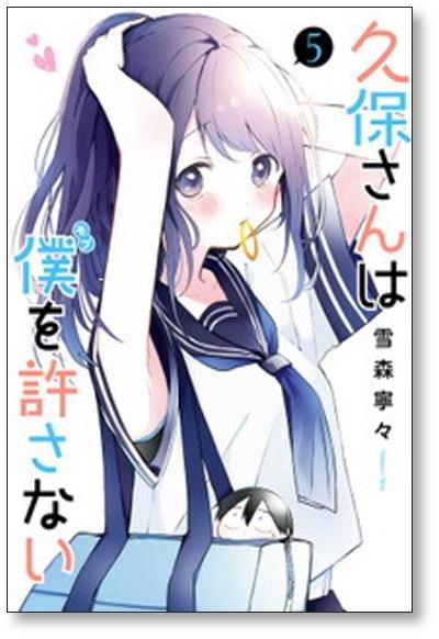 Kubo-San doesn't Forgive Me Vol.2 Japanese Language Manga Book Comic