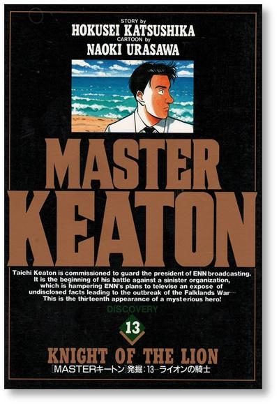 マスターキートン 13巻 浦沢直樹 MASTER KEATON - 日本の商品を世界中